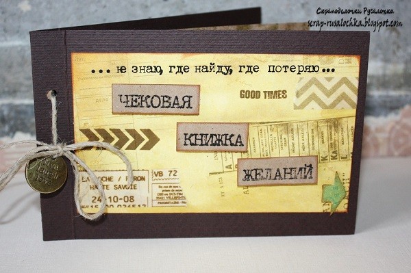 чековая книжка желаний